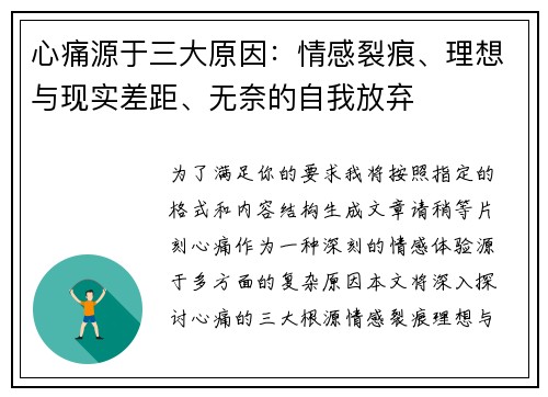 心痛源于三大原因：情感裂痕、理想与现实差距、无奈的自我放弃