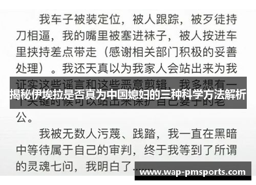揭秘伊埃拉是否真为中国媳妇的三种科学方法解析