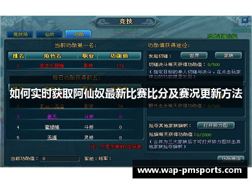 如何实时获取阿仙奴最新比赛比分及赛况更新方法